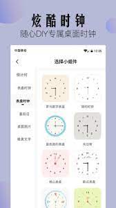 桌面小组件下载
