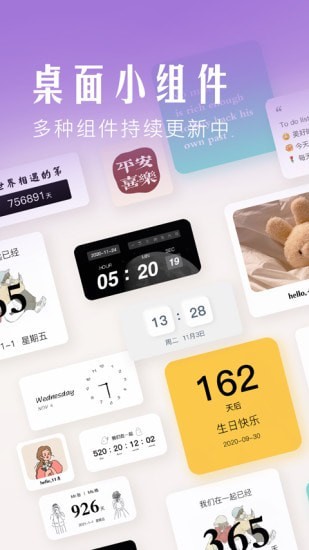 桌面小组件下载
