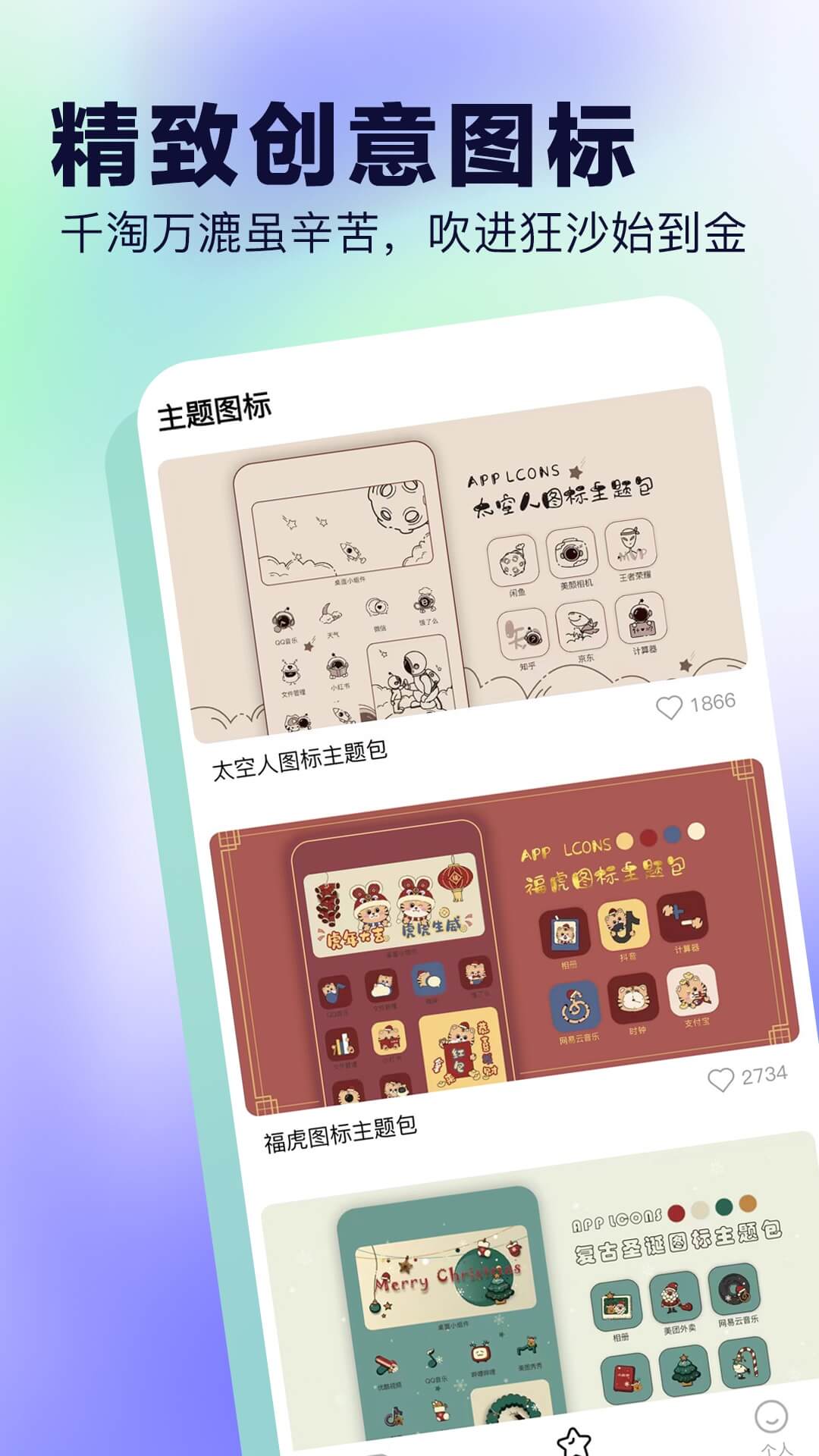 桌面小组件下载