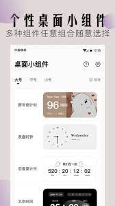 桌面小组件下载
