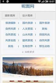 昵图网安卓