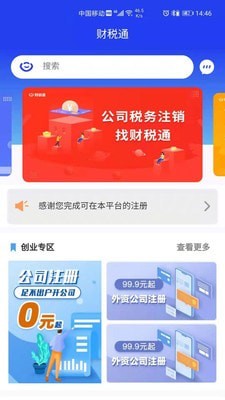 财税通最新