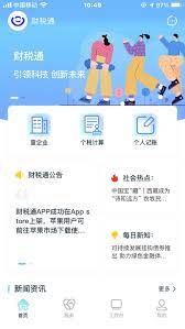 财税通最新