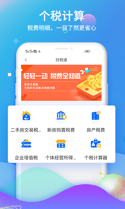 财税通最新
