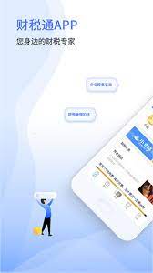 财税通最新