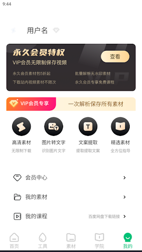 有料素材库安卓