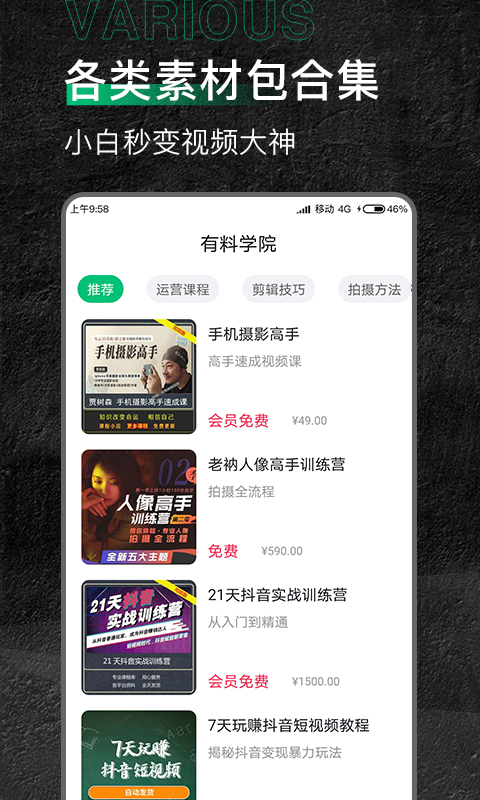有料素材库安卓