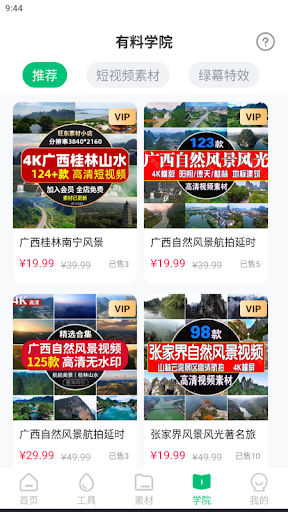 有料素材库安卓