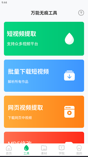 有料素材库安卓