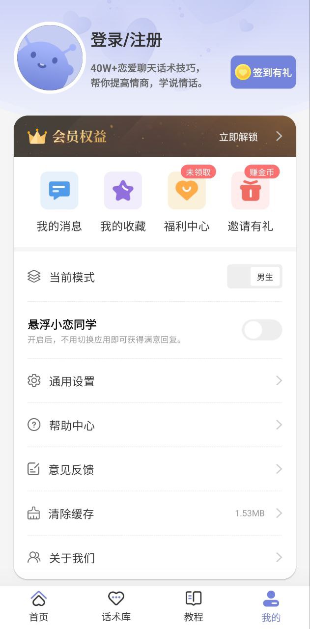 恋小帮下载安装