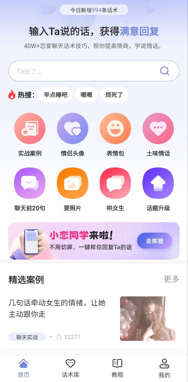 恋小帮下载安装