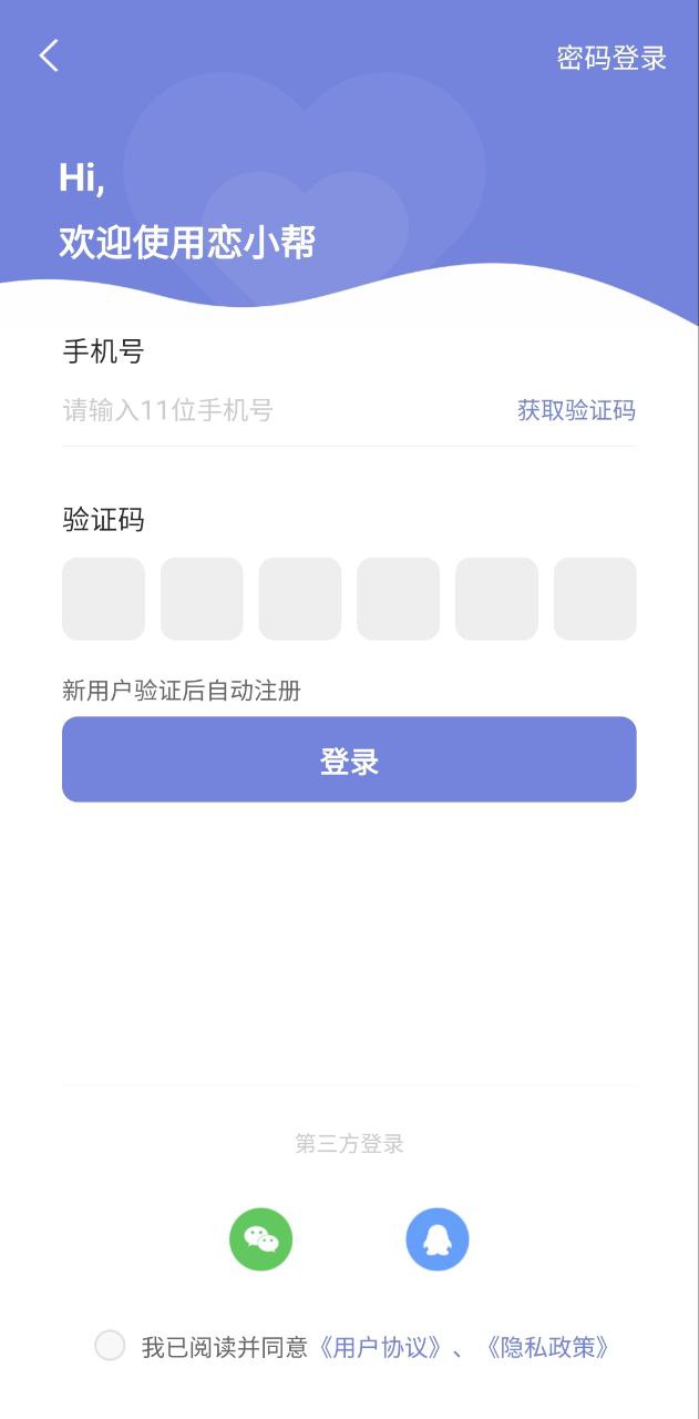 恋小帮下载安装