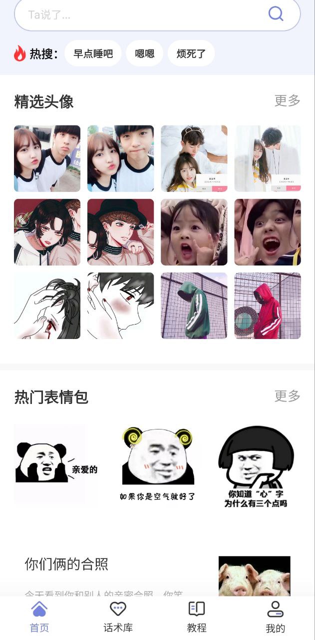 恋小帮下载安装