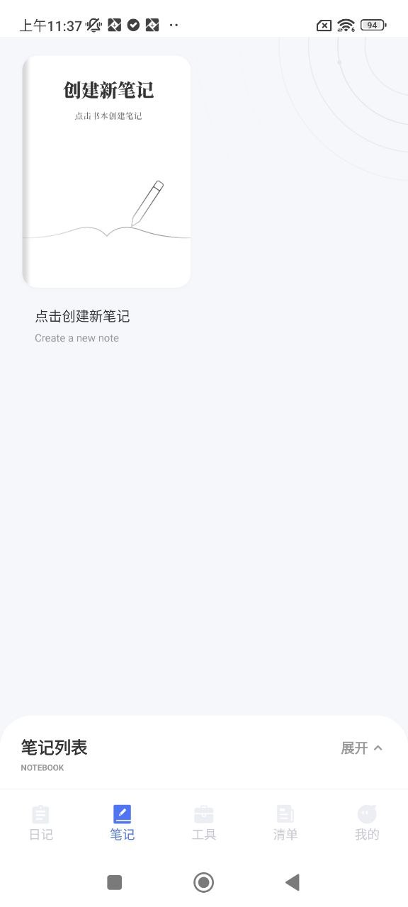 小小记录手机版