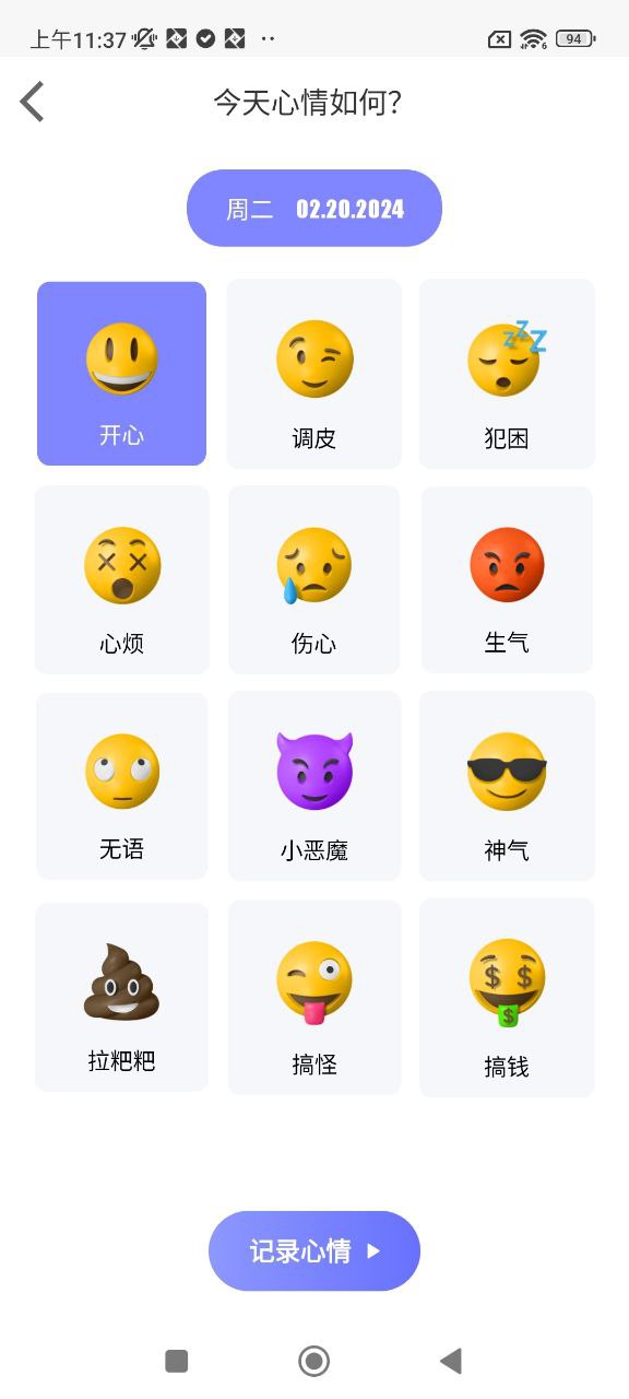 小小记录手机版