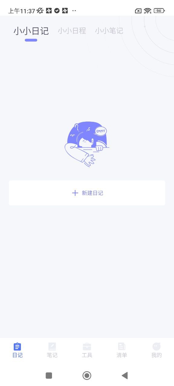 小小记录手机版