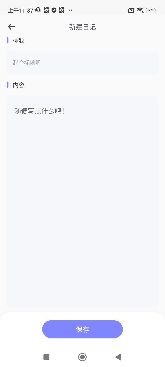 小小记录手机版