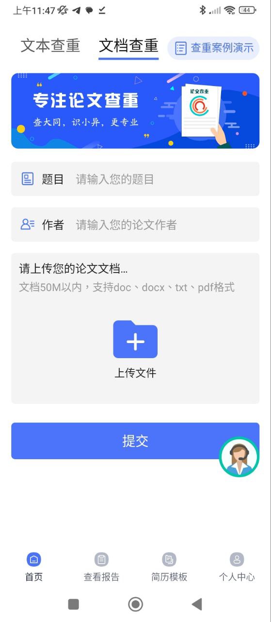毕业论文查重安卓