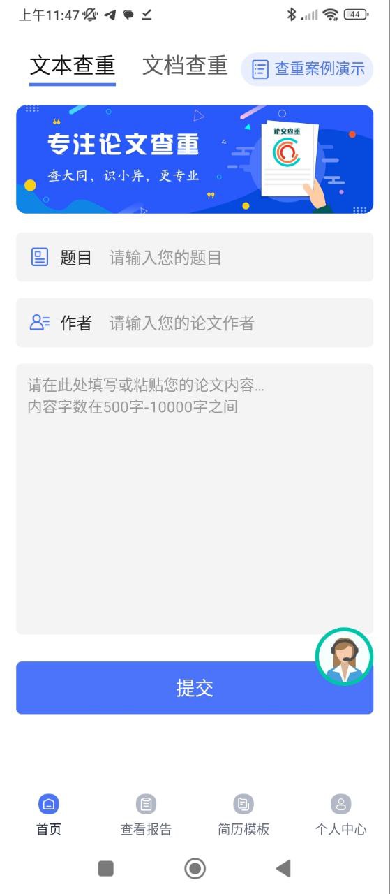 毕业论文查重安卓