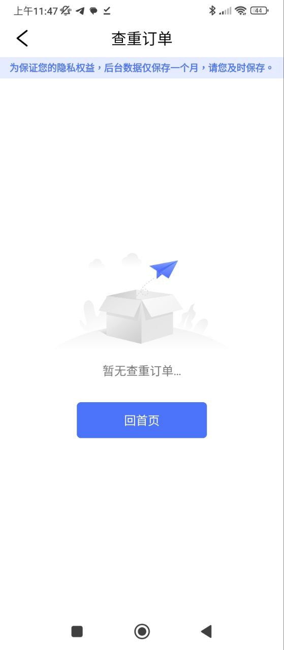 毕业论文查重安卓
