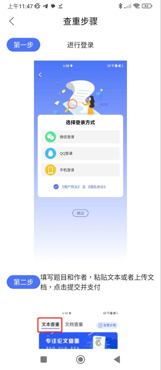 毕业论文查重安卓