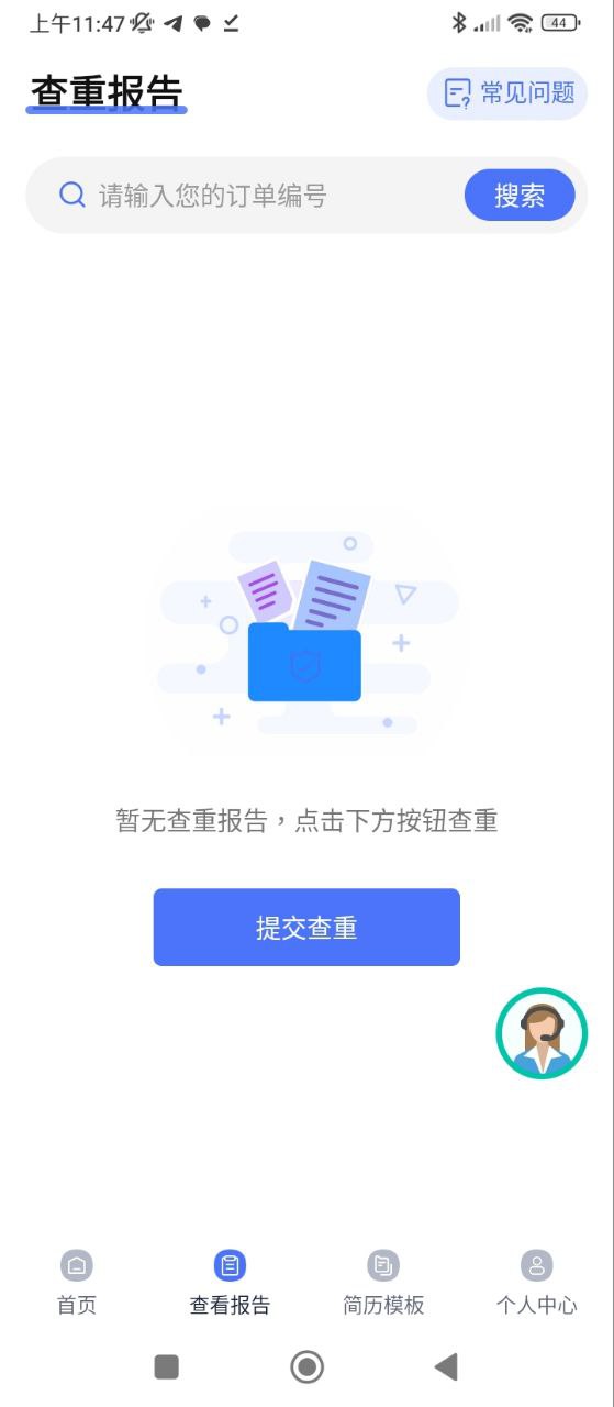 毕业论文查重安卓