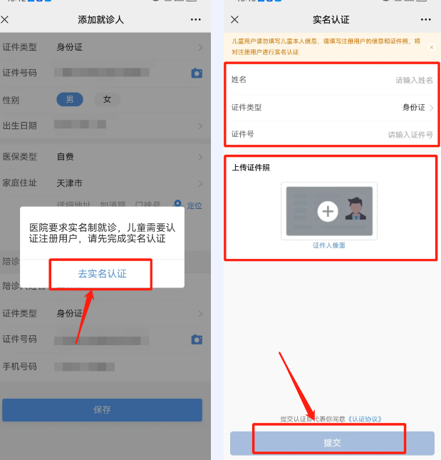 上传身份证