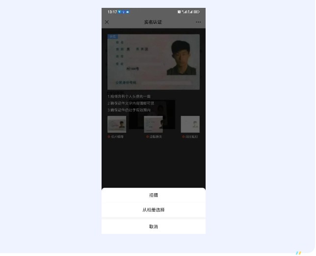 身份证拍摄注意事项
