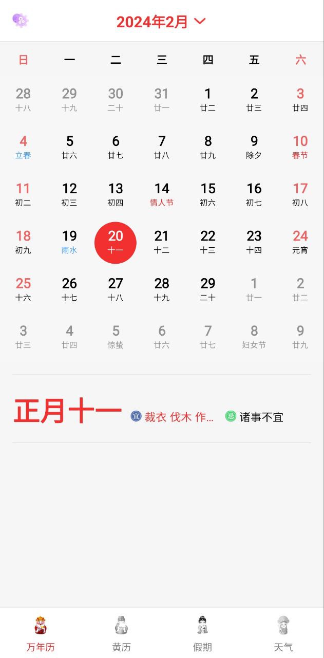 时刻天气应用