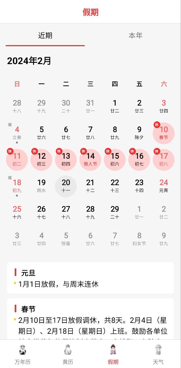 时刻天气应用