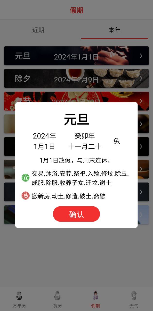 时刻天气应用