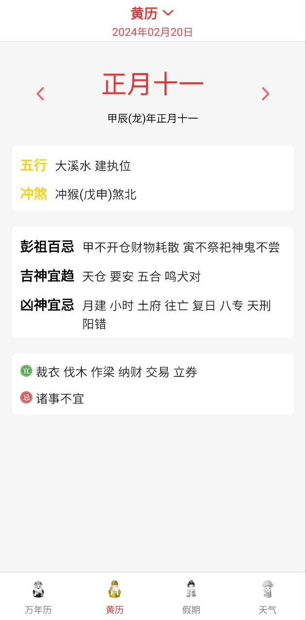 时刻天气应用