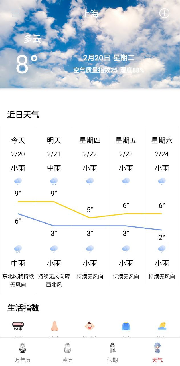 时刻天气应用