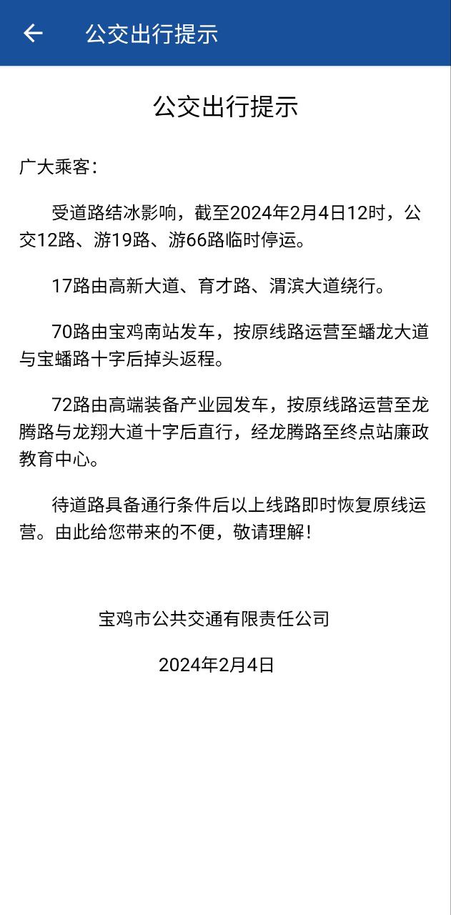 宝鸡行2025