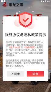 乘龙之家安卓