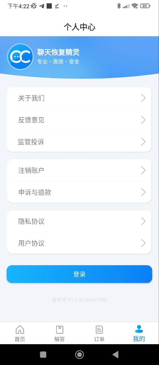 聊天恢复精灵软件
