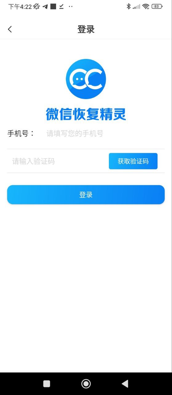 聊天恢复精灵软件
