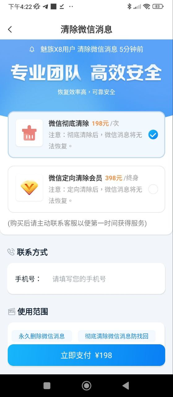 聊天恢复精灵