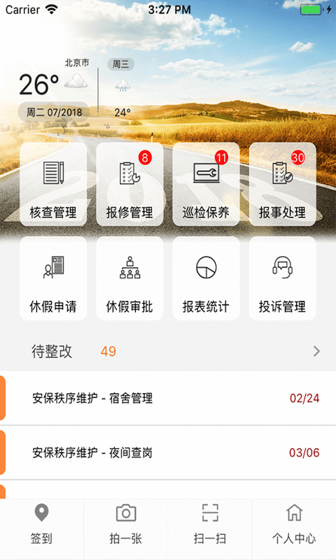 亿管家安卓版
