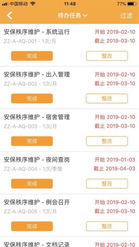 亿管家安卓版