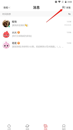 点击好友按钮