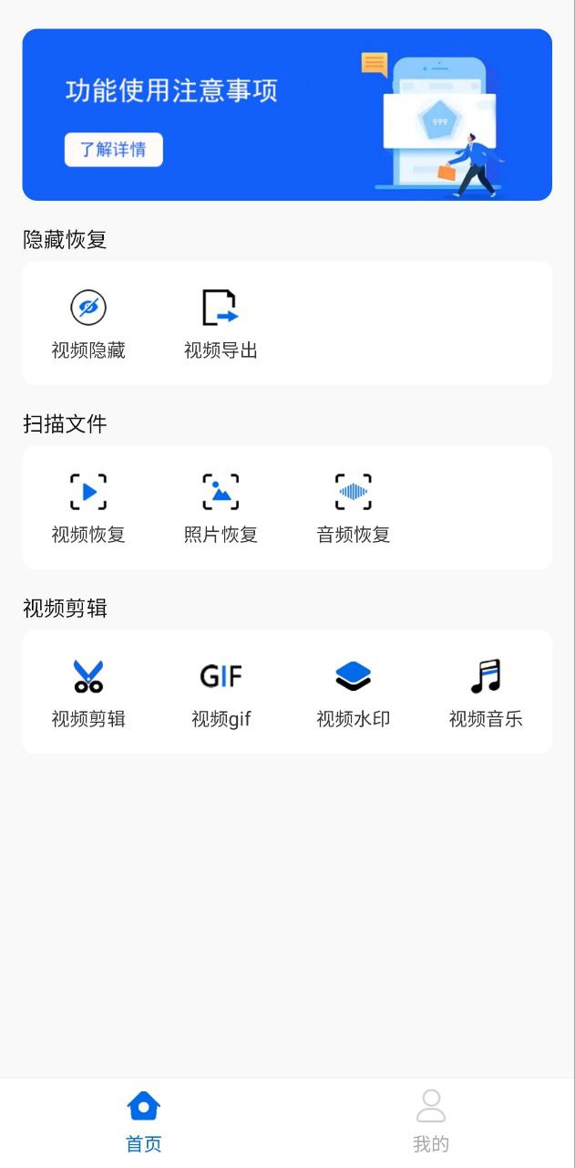 视频恢复大师免费下载