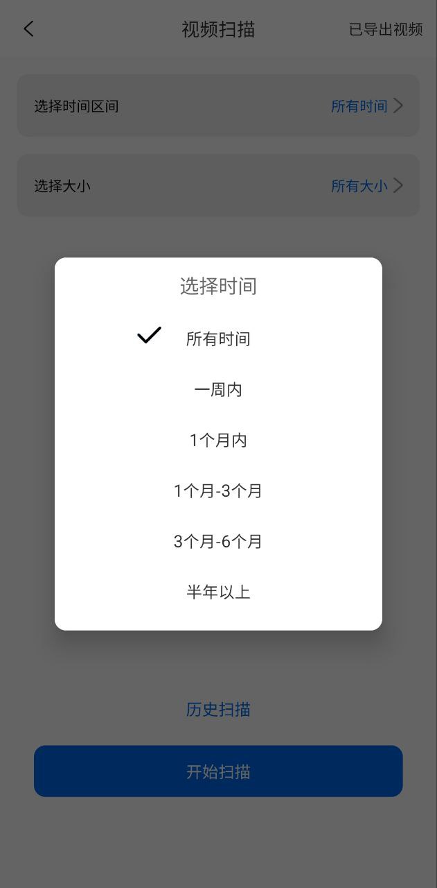 视频恢复大师免费下载
