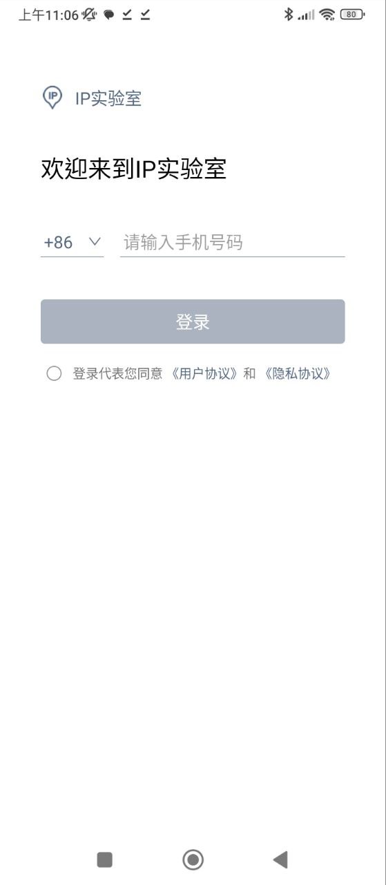 IP实验室下载