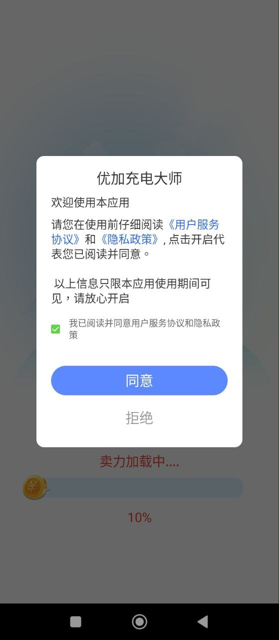 充电大师安装