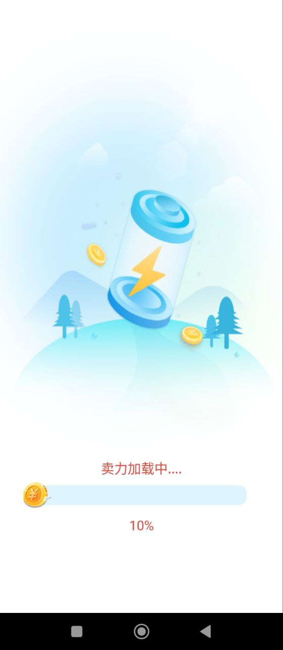 充电大师安装