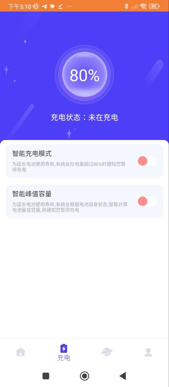 充电大师安装
