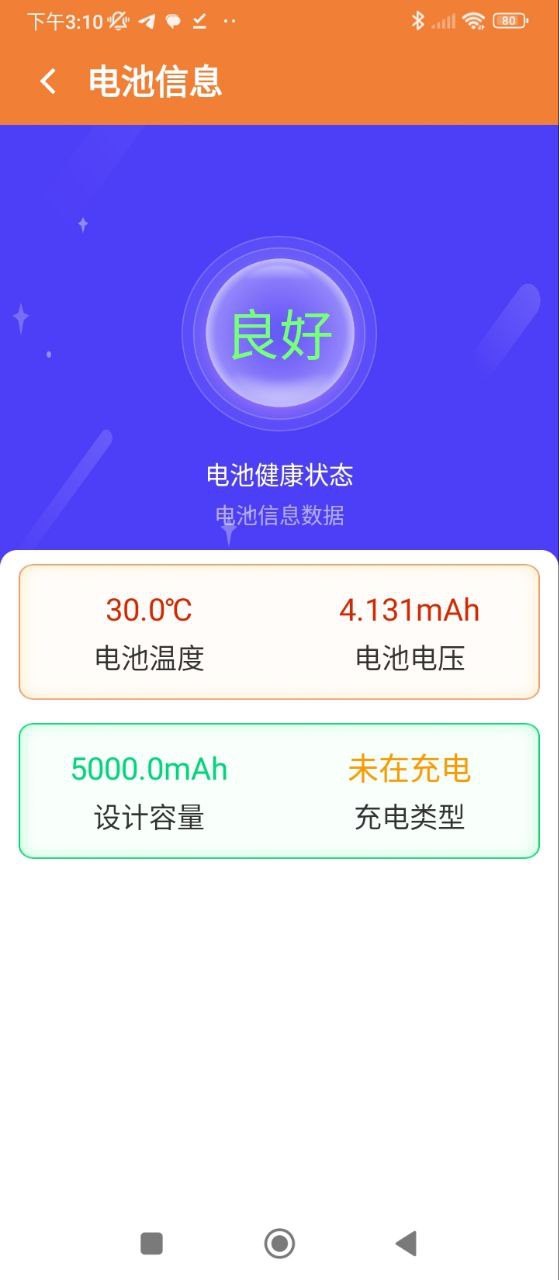 充电大师安装
