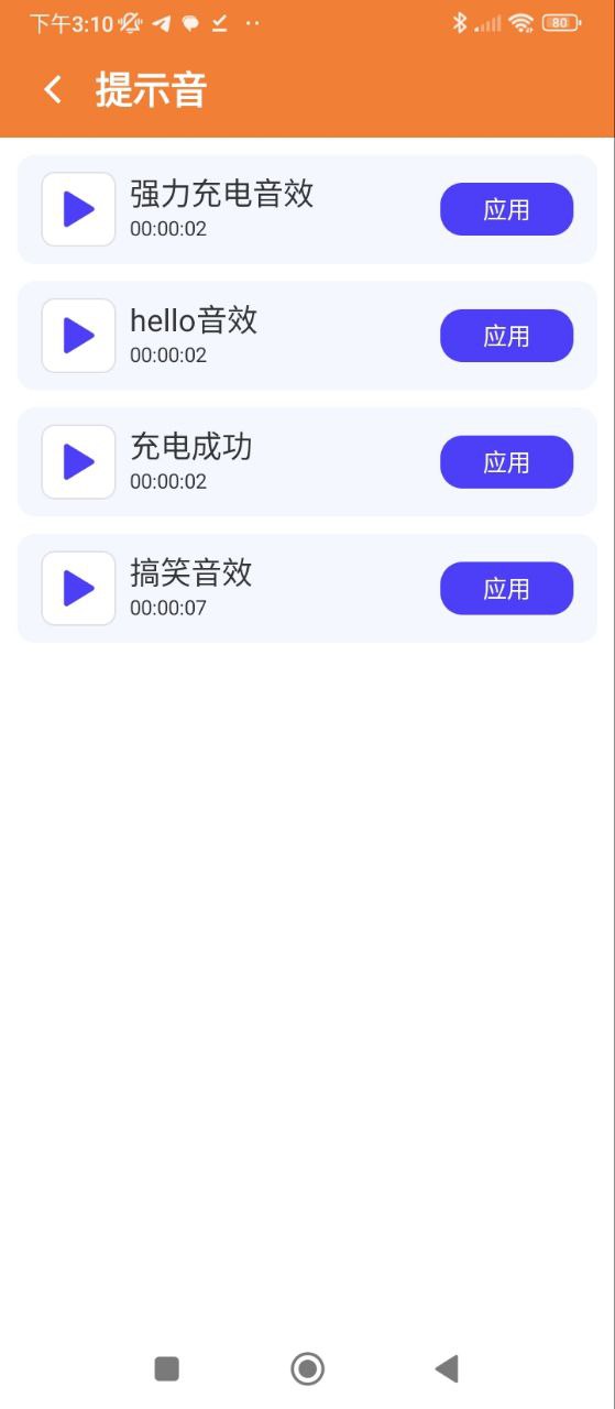 充电大师安装