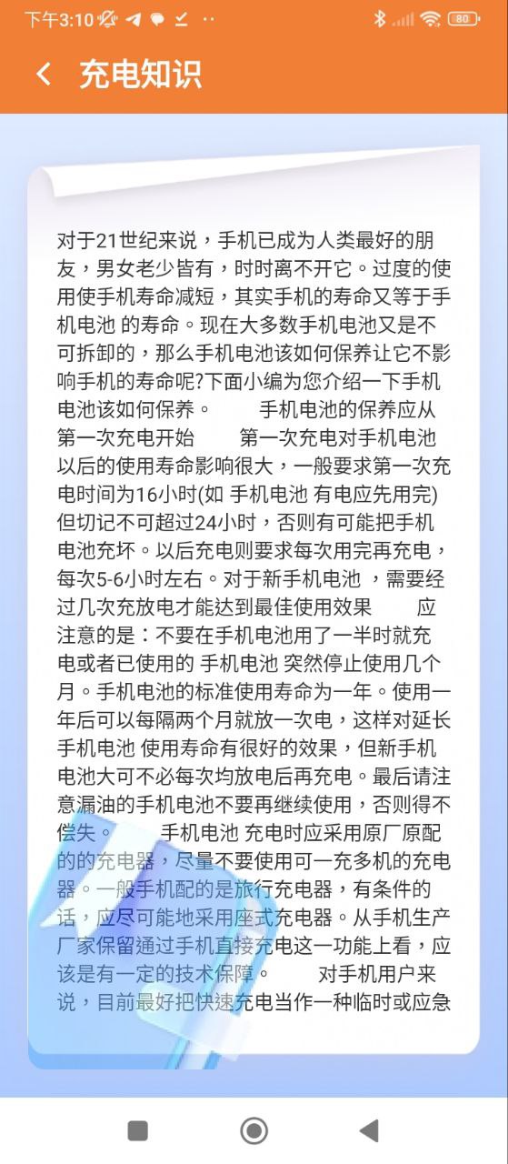 充电大师安装